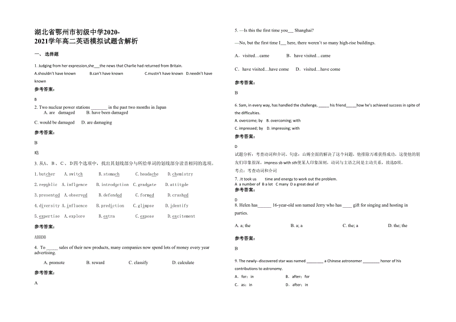 湖北省鄂州市初级中学2020-2021学年高二英语模拟试题含解析_第1页