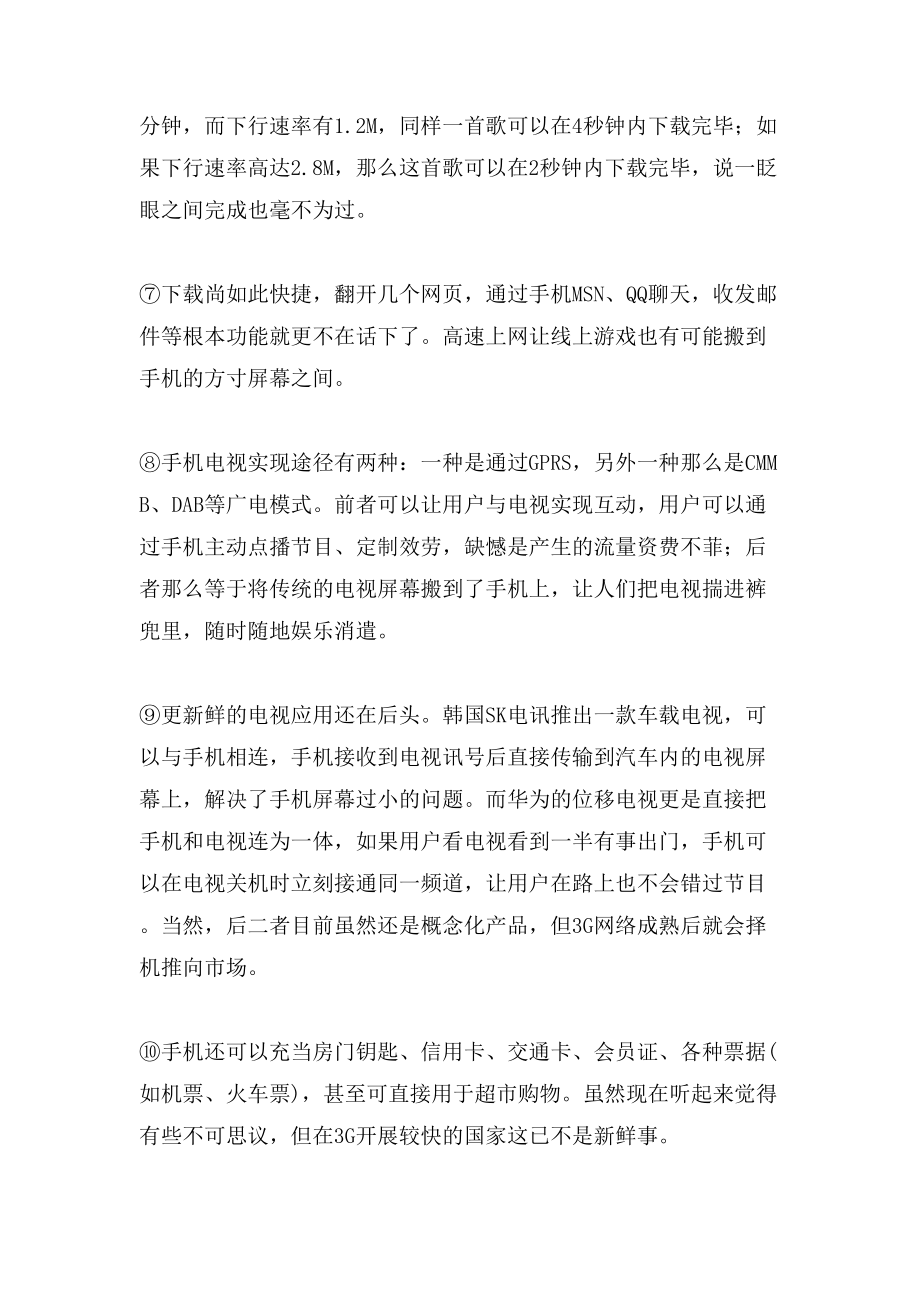 3G将会带给我们什么样的改变阅读答案_第2页