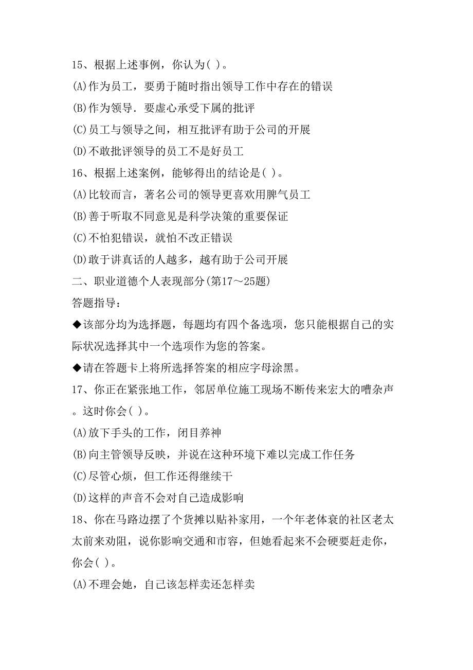 11月人力资源三级考试真题及答案_第4页