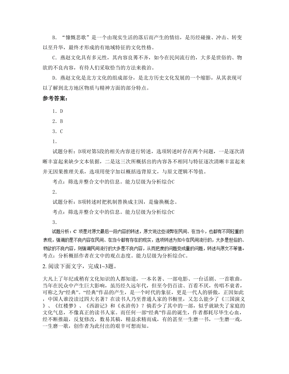 山东省青岛市第二十四中学2021-2022学年高三语文上学期期末试卷含解析_第3页