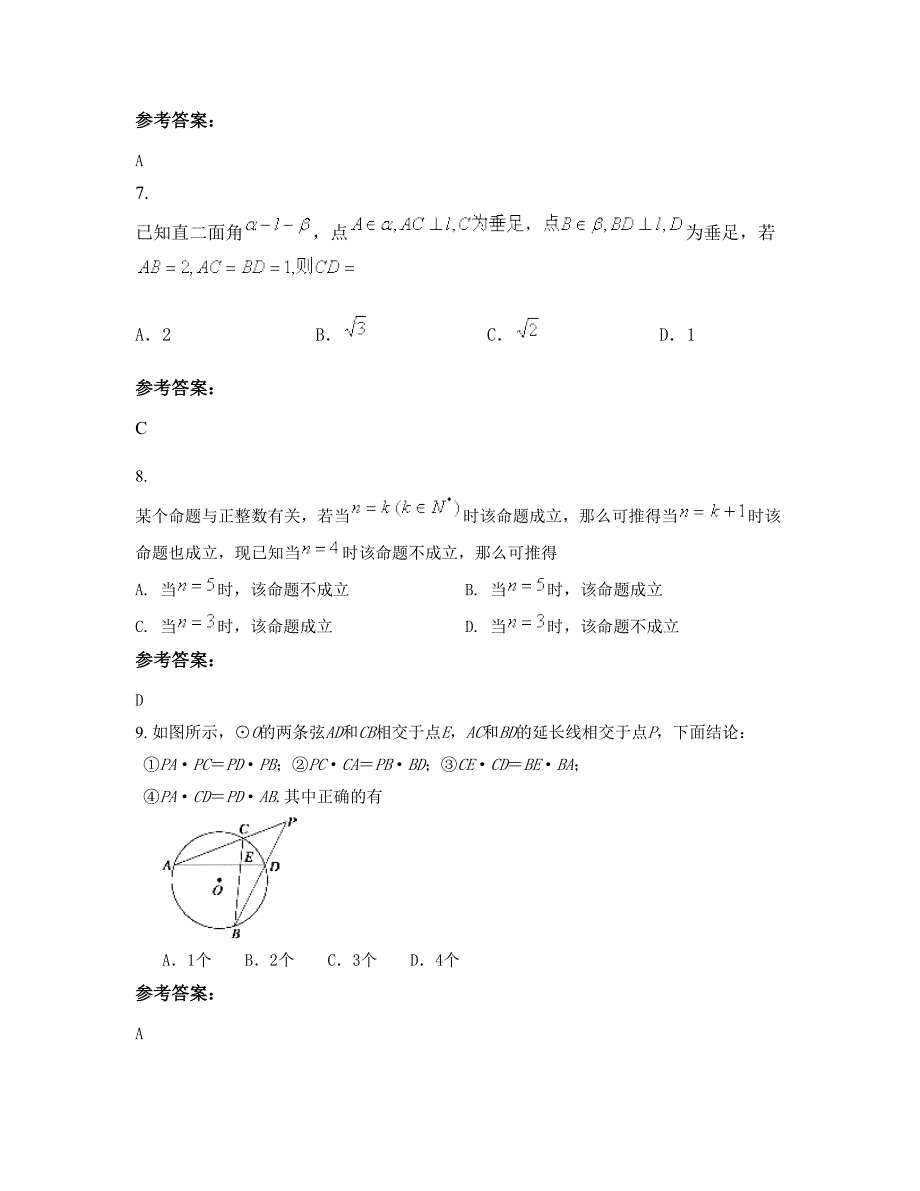 山东省淄博市樊林乡中学2020-2021学年高二数学文上学期期末试卷含解析_第3页