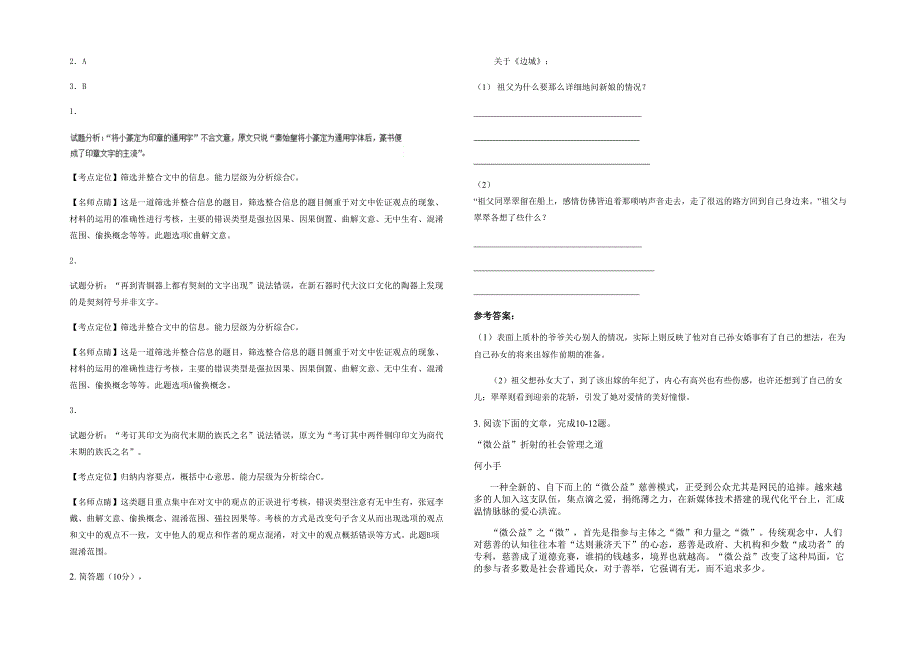 湖北省荆门市洋县江坝中学2022年高三语文测试题含解析_第2页