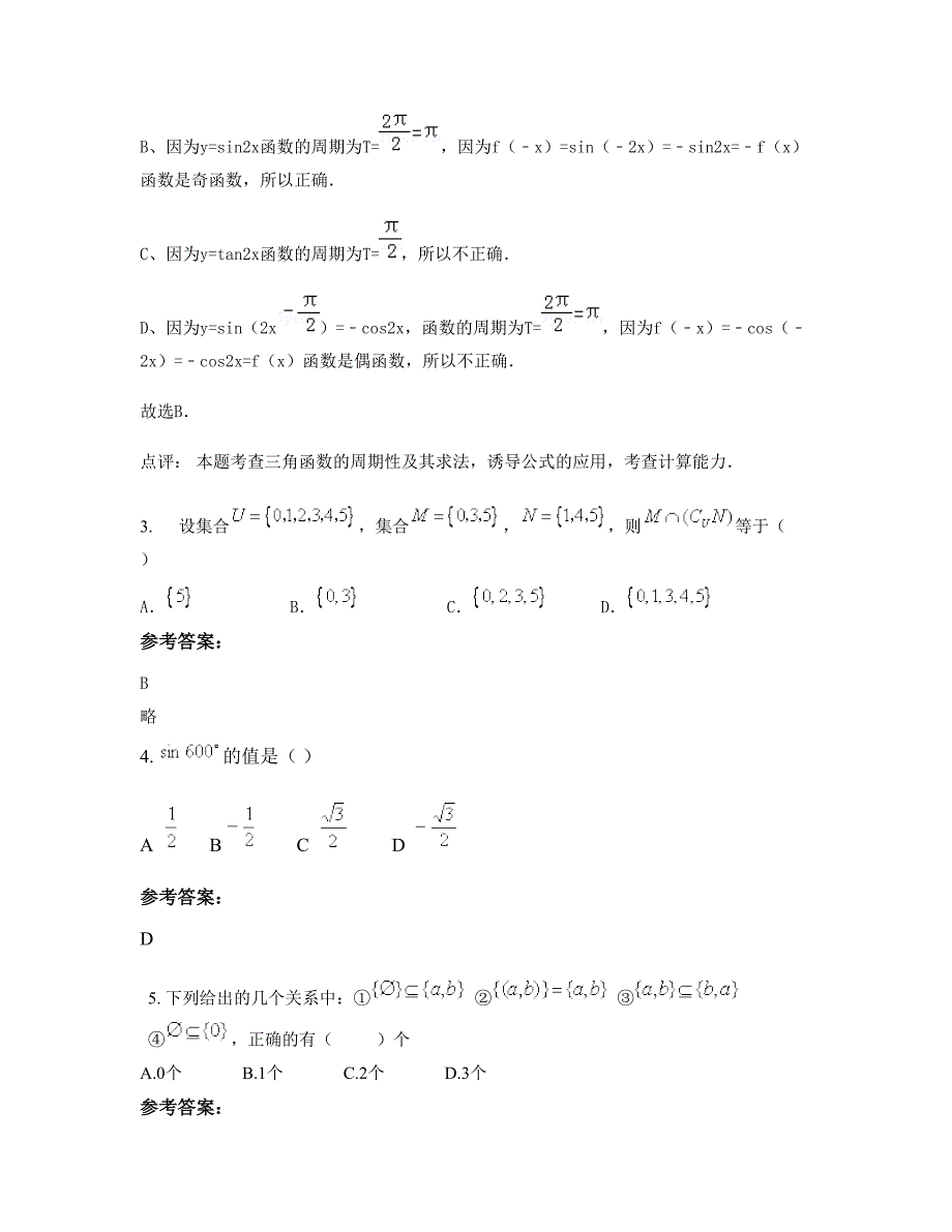 山西省太原市梅园中学2021-2022学年高一数学理模拟试题含解析_第2页