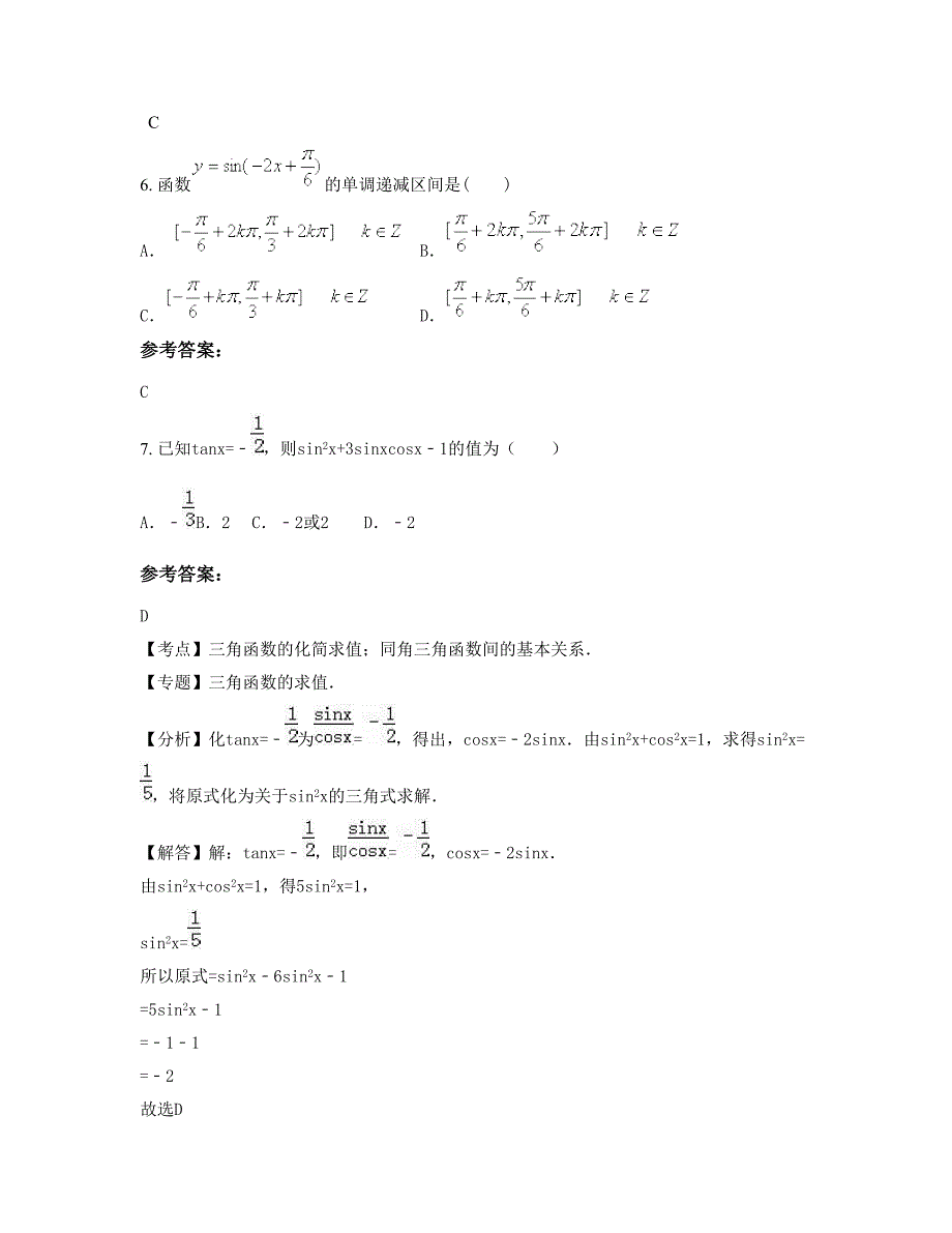 山西省太原市梅园中学2021-2022学年高一数学理模拟试题含解析_第3页