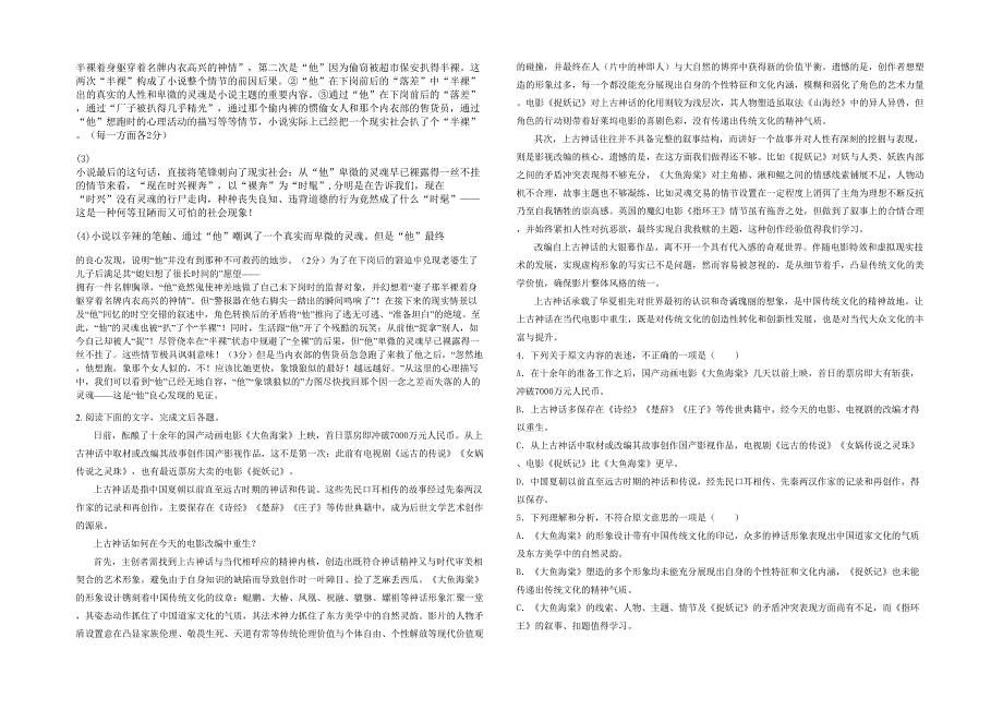 湖北省襄阳市襄樊大升学校高三语文期末试卷含解析_第2页