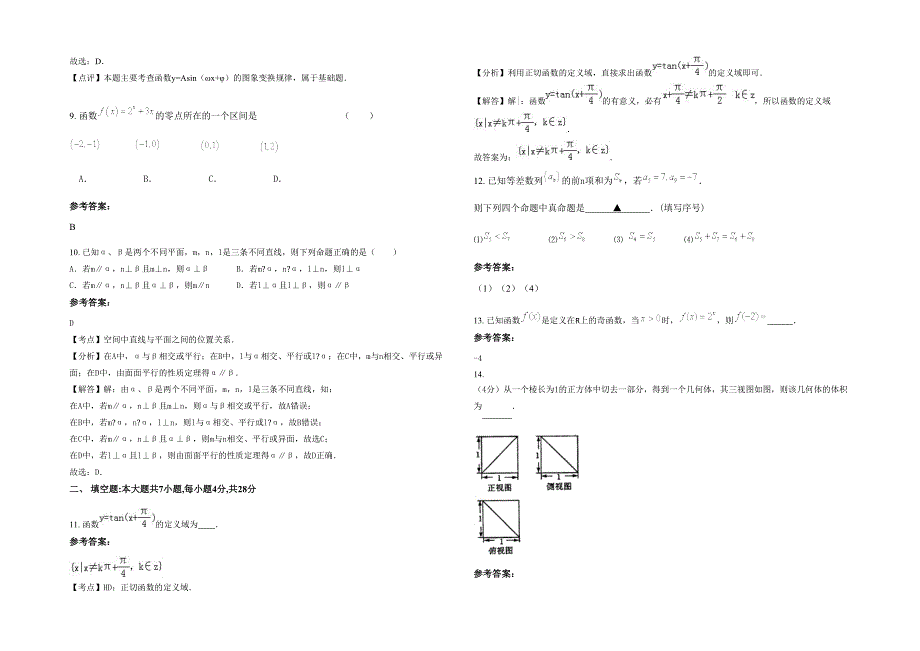 湖北省黄石市大冶华中学校2021年高一数学文上学期期末试题含解析_第2页