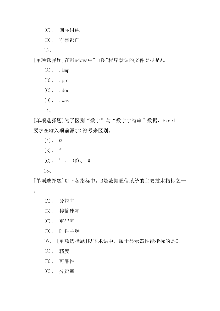 4月自考计算机应用基础试题及答案_第4页