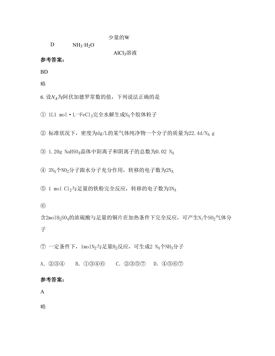 2019-2020学年广东省梅州市蕉岭华侨中学高三化学下学期期末试卷含解析_第3页