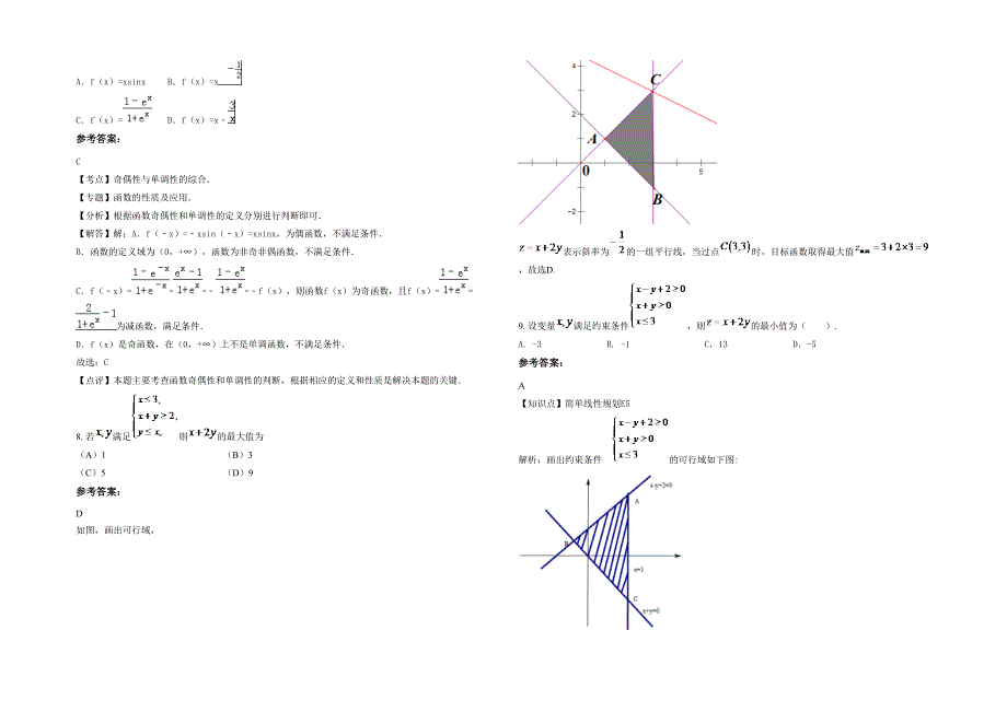 湖北省襄阳市朱集第一中学2022年高三数学理联考试卷含解析_第2页