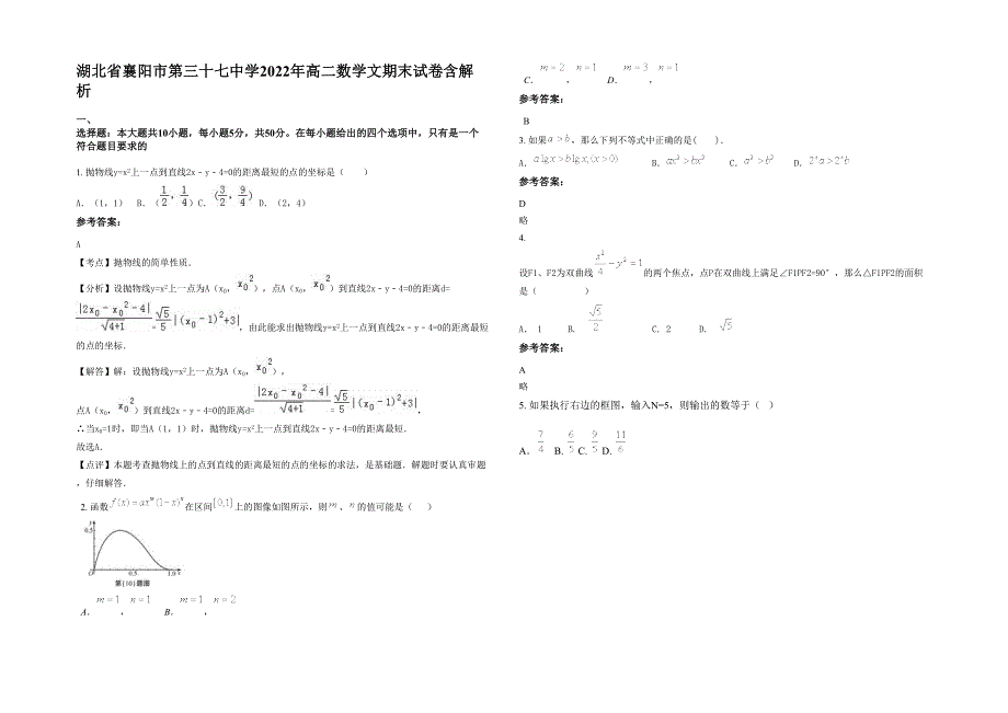 湖北省襄阳市第三十七中学2022年高二数学文期末试卷含解析_第1页