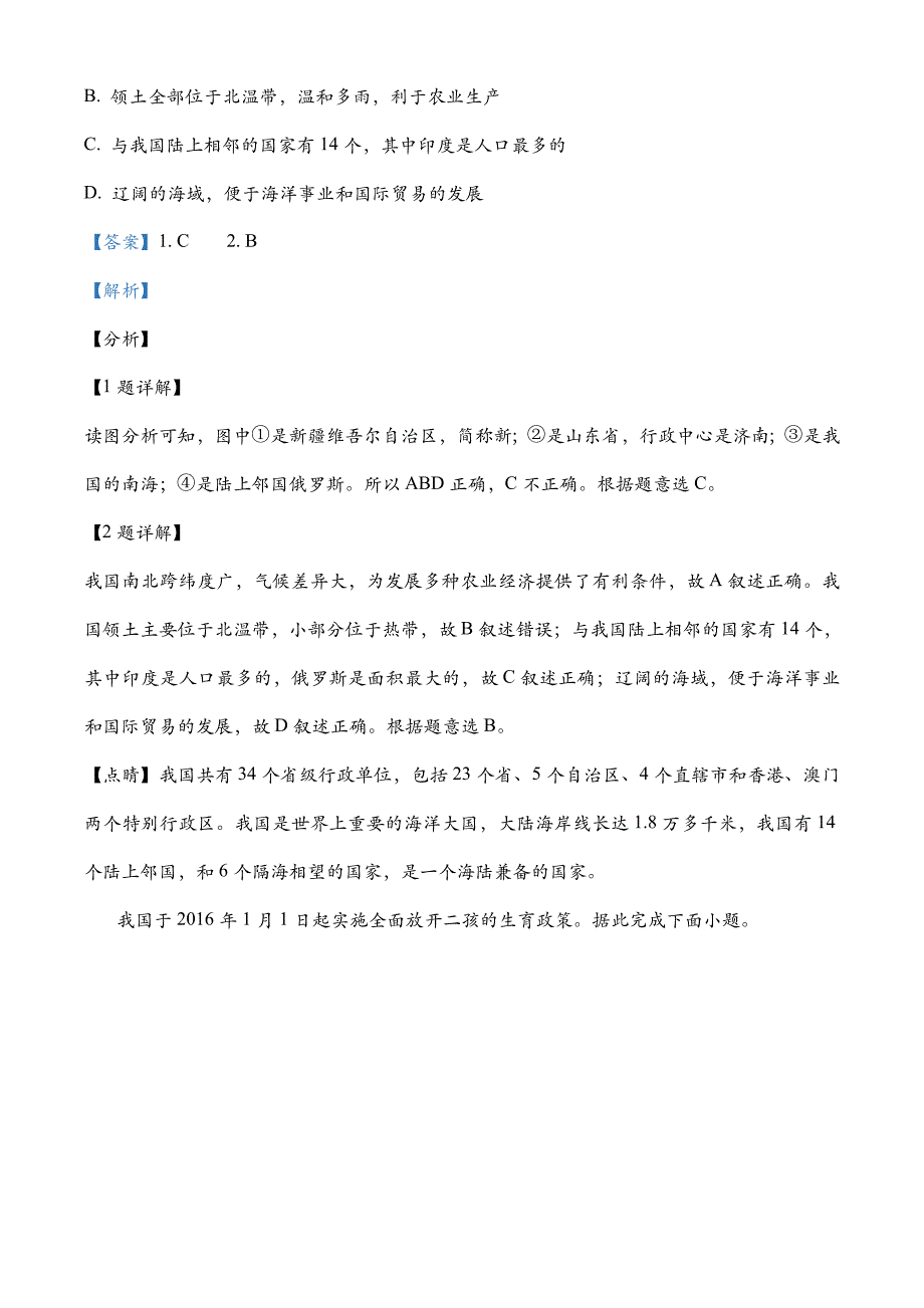 江西省南昌市2021-2022学年八年级上学期期中地理试题及答案_第2页