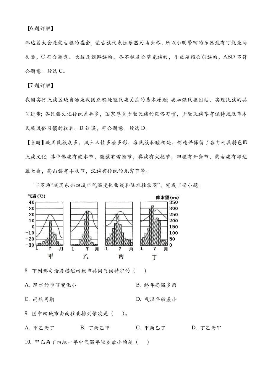 江西省南昌市2021-2022学年八年级上学期期中地理试题及答案_第5页