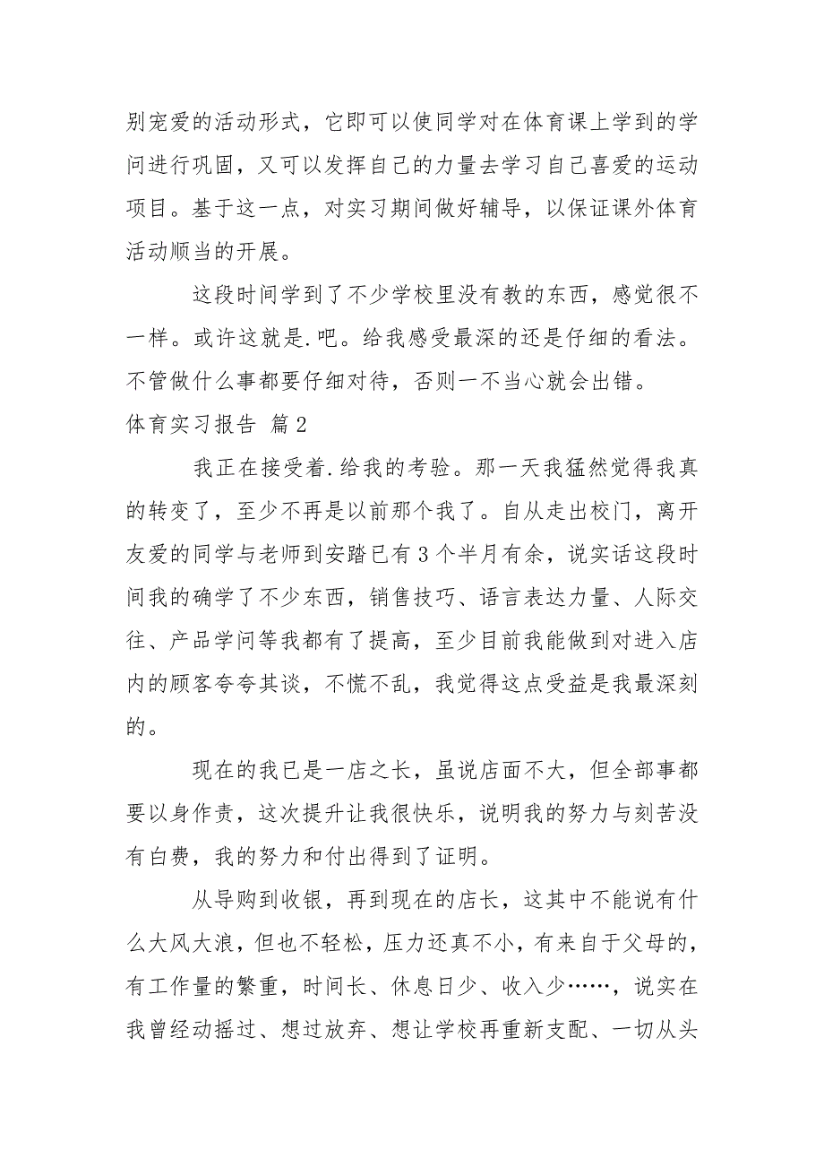 体育实习报告范文合集四篇_1_第3页