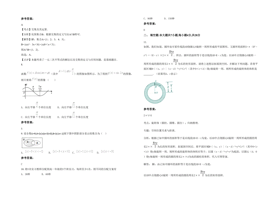 湖南省怀化市鹤城区鸭咀岩镇中学高三数学文模拟试卷含解析_第2页