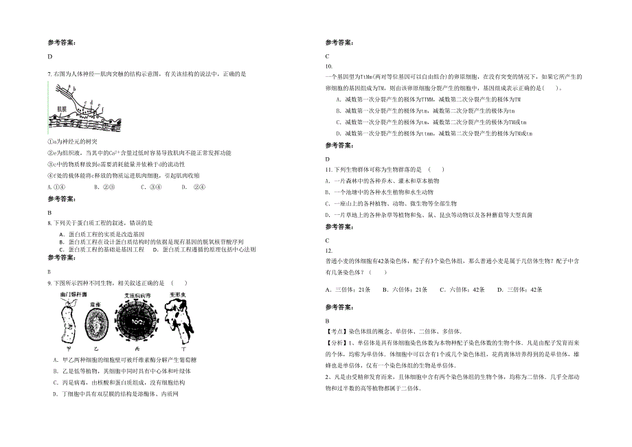 湖北省鄂州市市庙岭镇庙岭中学高二生物模拟试题含解析_第2页