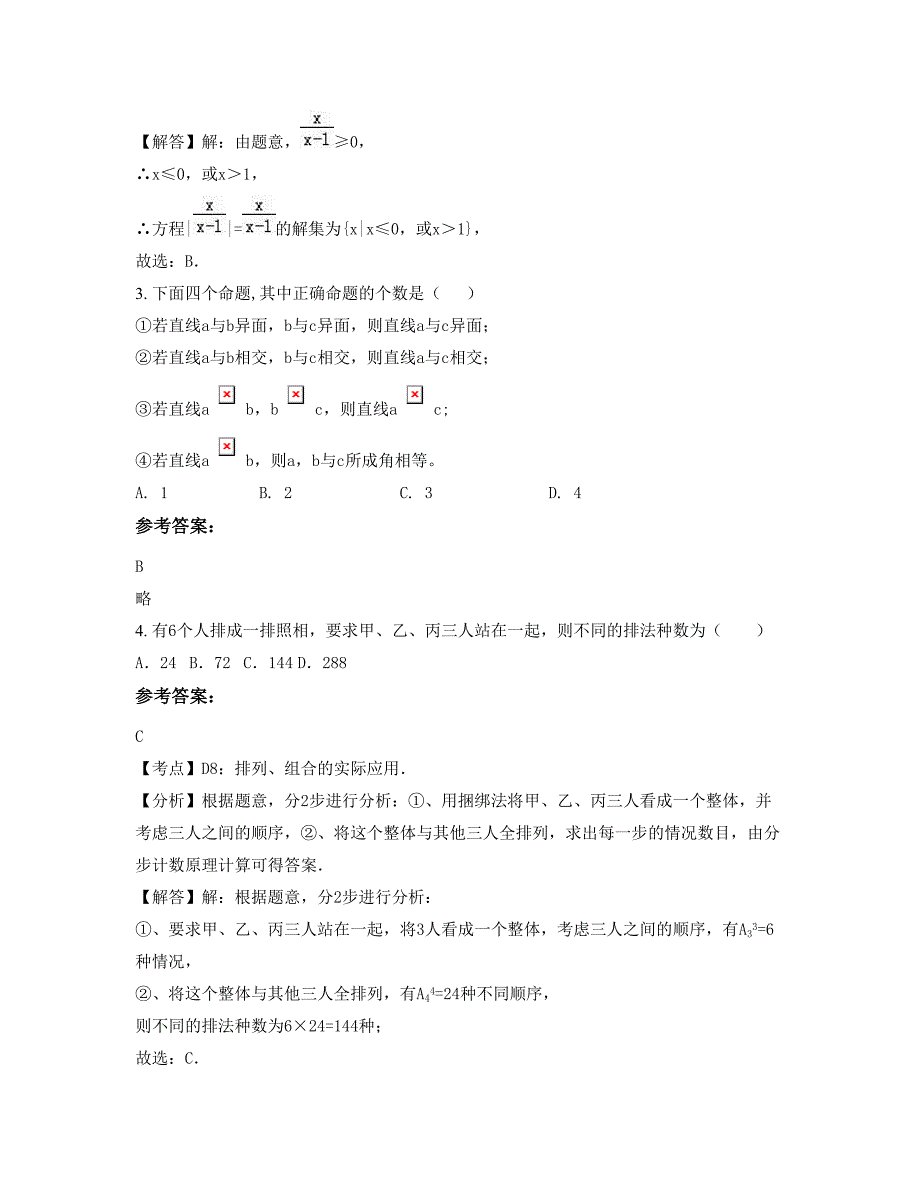 2019-2020学年四川省南充市嘉陵第一中学高二数学理月考试卷含解析_第2页