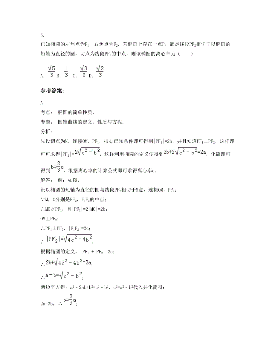 2019-2020学年四川省南充市嘉陵第一中学高二数学理月考试卷含解析_第3页