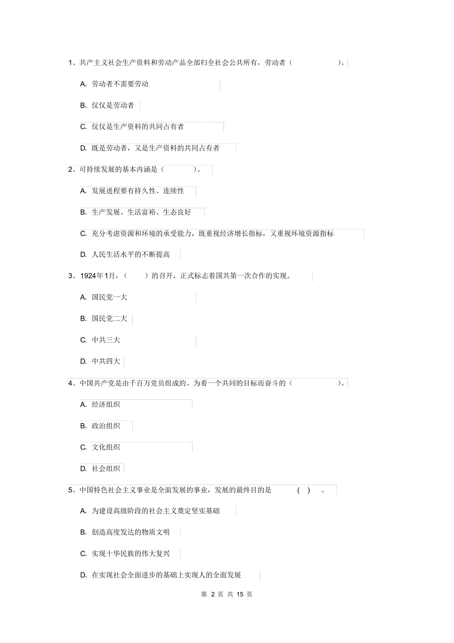 2020年学院党课毕业考试试题B卷附解析_第2页