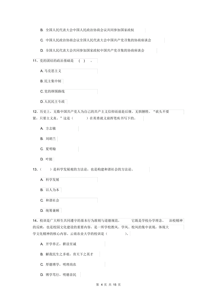 2020年学院党课毕业考试试题B卷附解析_第4页
