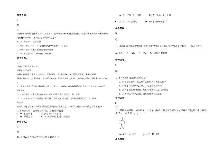 湖北省鄂州市秋林中学高二化学期末试题含解析_第2页