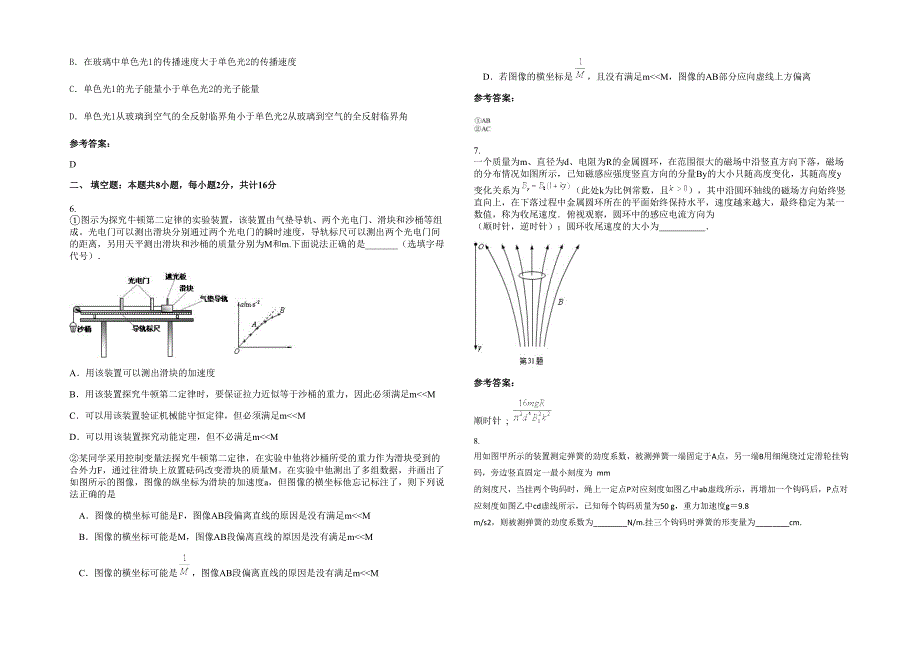 湖北省荆门市仙居中学2021-2022学年高三物理模拟试题含解析_第2页