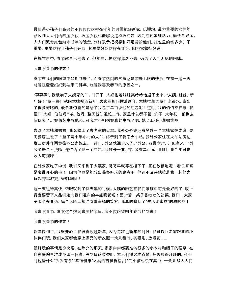 我喜欢春节的作文550字_第3页