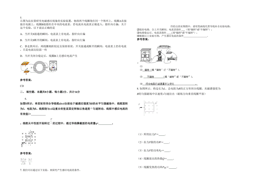 湖北省随州市十岗中学高二物理期末试卷含解析_第2页