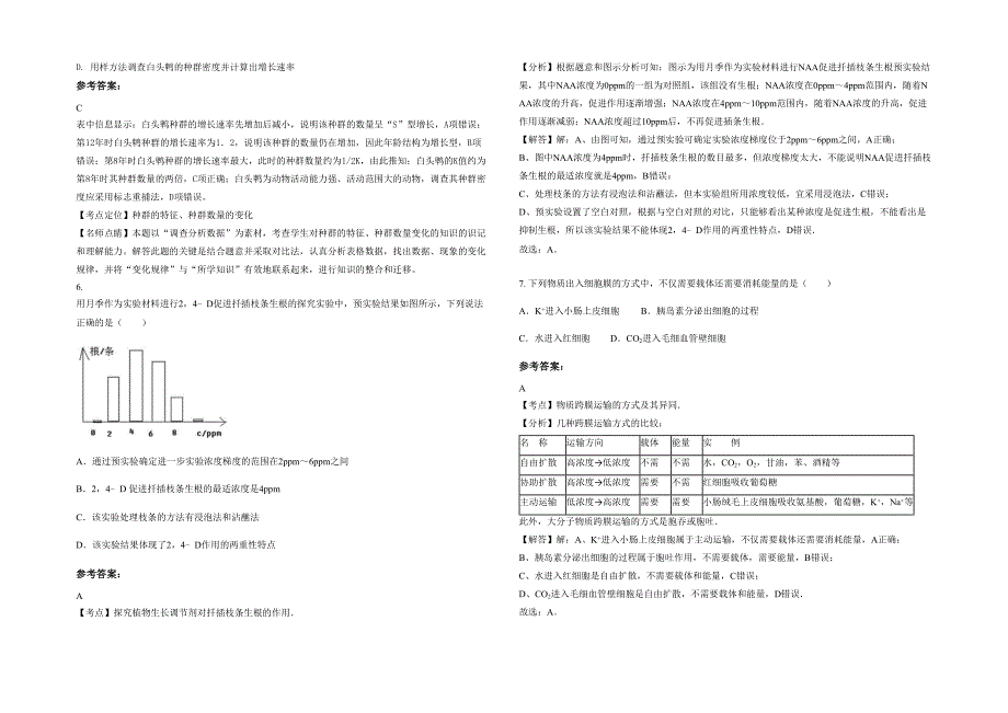湖北省鄂州市长港农场职业中学高二生物月考试题含解析_第2页