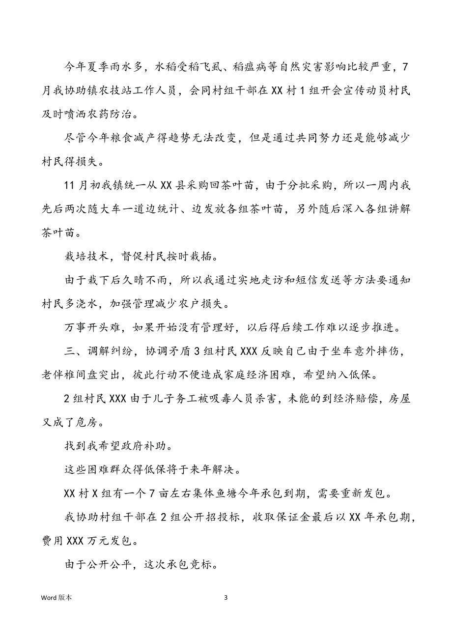 高校生村官聘期个人工作回顾范本_第3页