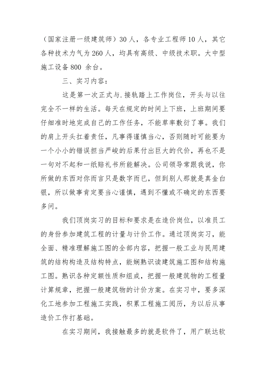 有用的业大实习报告集合九篇_第2页