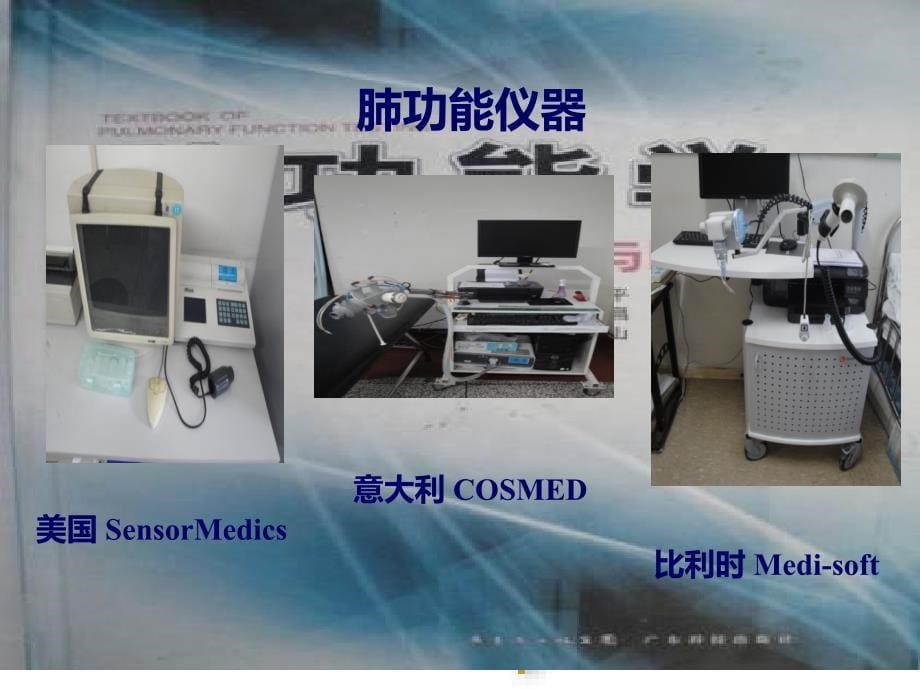 儿童肺功能如何解读及临床意义可用_第5页