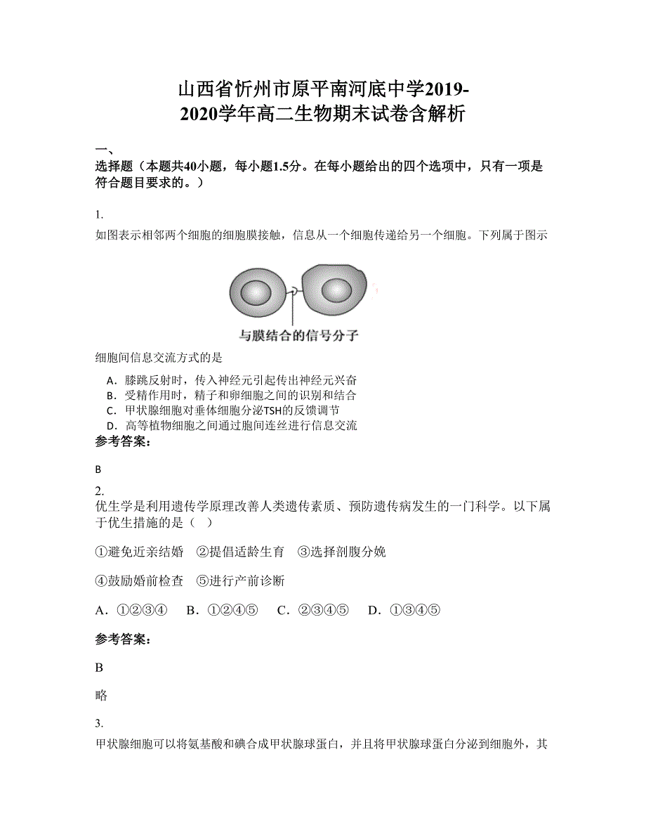 山西省忻州市原平南河底中学2019-2020学年高二生物期末试卷含解析_第1页