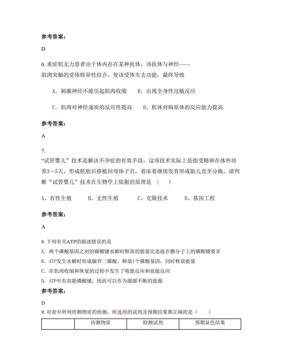 山西省忻州市原平南河底中学2019-2020学年高二生物期末试卷含解析_第3页