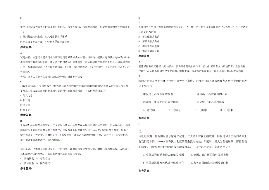 湖北省随州市曾都区第四高级中学2021年高二历史月考试题含解析_第2页