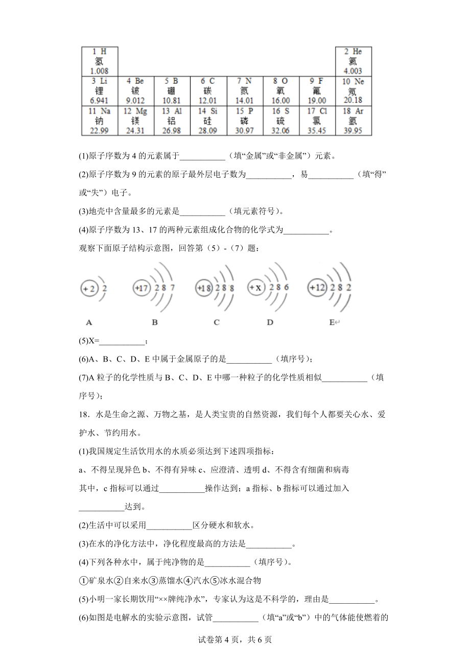 山东省东营市河口区2021-2022学年八年级上学期期末化学试题（word版 含答案）_第4页