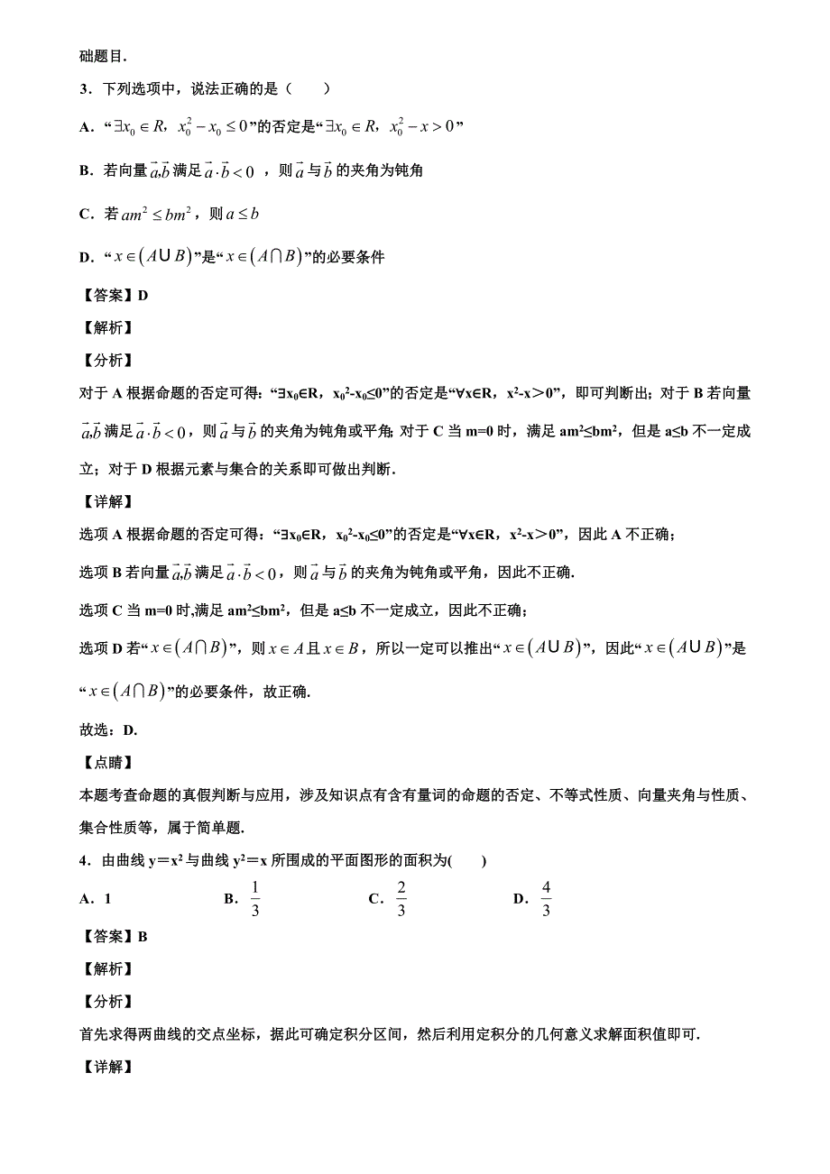 广东省汕头市2021届新高考第二次质量检测数学试题含解析 (3)_第2页