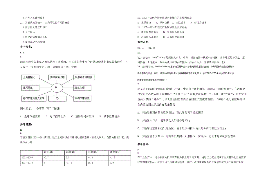 湖北省黄冈市长岭岗中学高三地理月考试题含解析_第2页