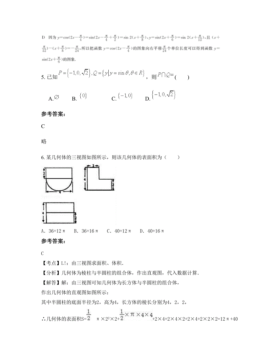 2019-2020学年河北省唐山市迁西县东荒峪镇中学高三数学理下学期期末试卷含解析_第3页