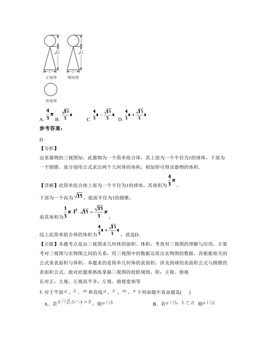 2021-2022学年江苏省扬州市江都麾村中学高三数学文下学期期末试题含解析_第2页