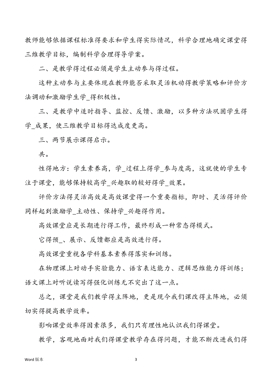 高效课堂改革心得体味_第3页