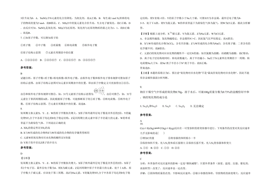 湖北省荆门市外语学校高一化学上学期期末试卷含解析_第2页