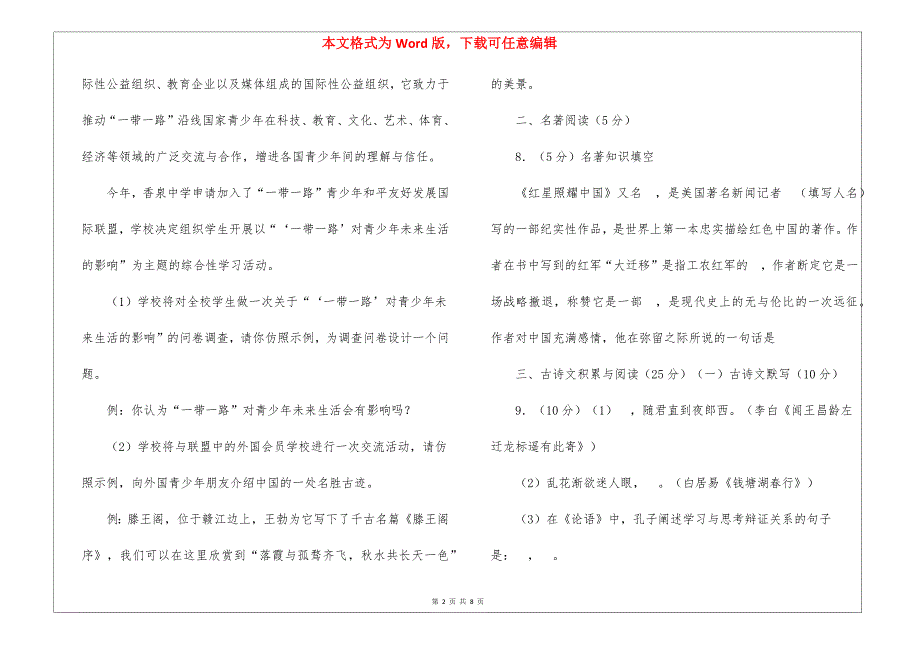 八年级语文上学期期末考试试卷学期试题_第2页