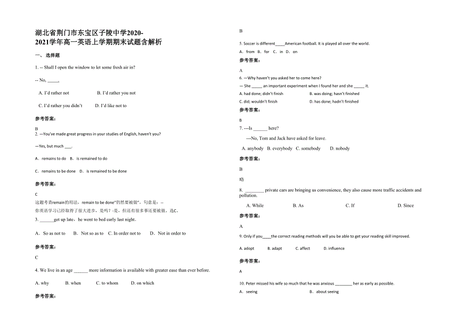 湖北省荆门市东宝区子陵中学2020-2021学年高一英语上学期期末试题含解析_第1页