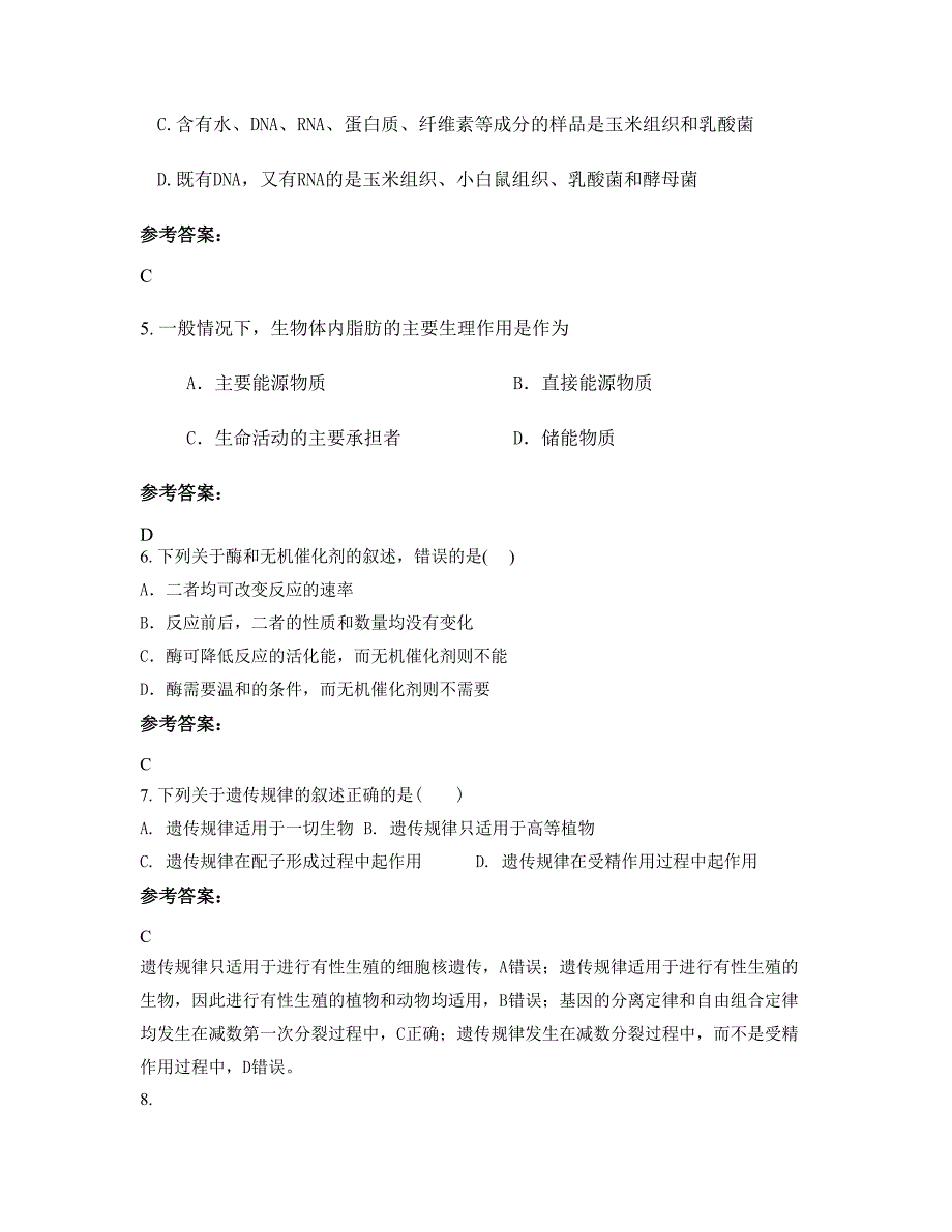 广东省云浮市广东省一级中学2019-2020学年高一生物期末试卷含解析_第3页