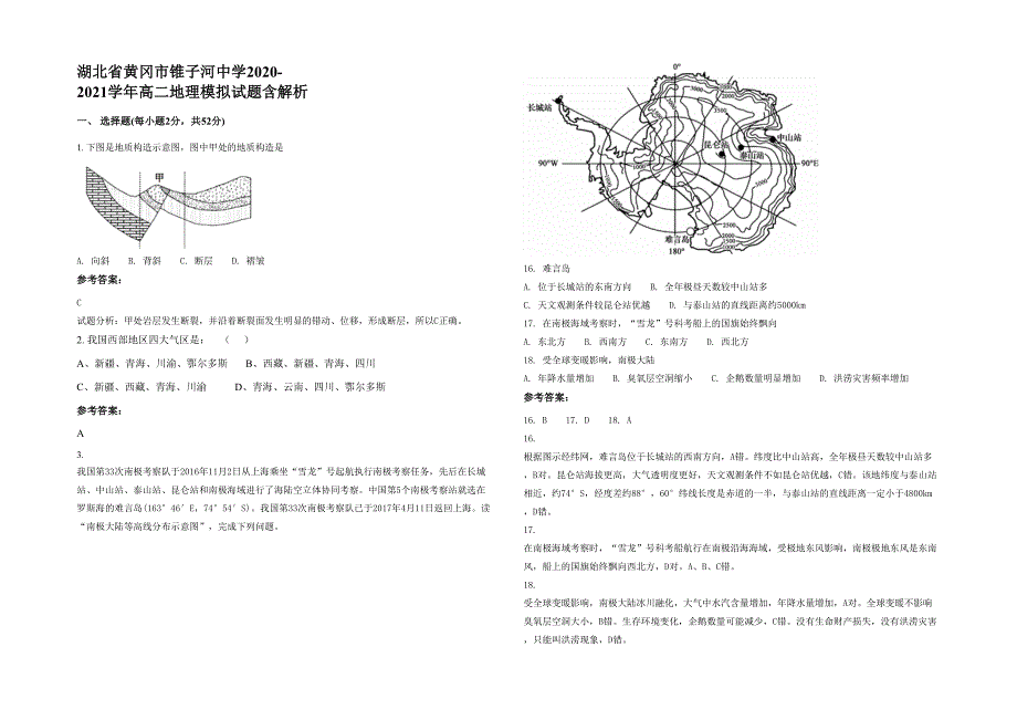 湖北省黄冈市锥子河中学2020-2021学年高二地理模拟试题含解析_第1页