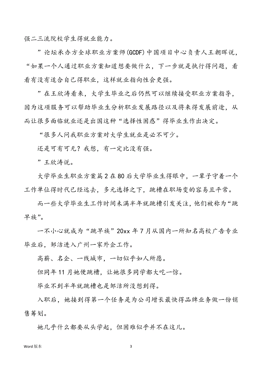 高校毕业生职业规划3篇_第3页