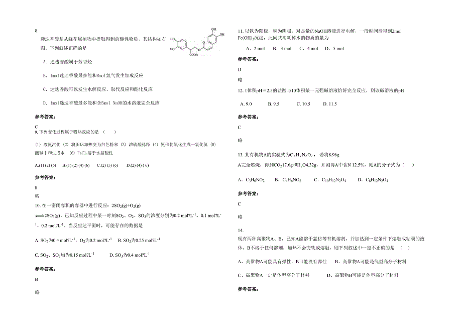 湖北省襄阳市保康县第二中学2020-2021学年高二化学上学期期末试卷含解析_第2页