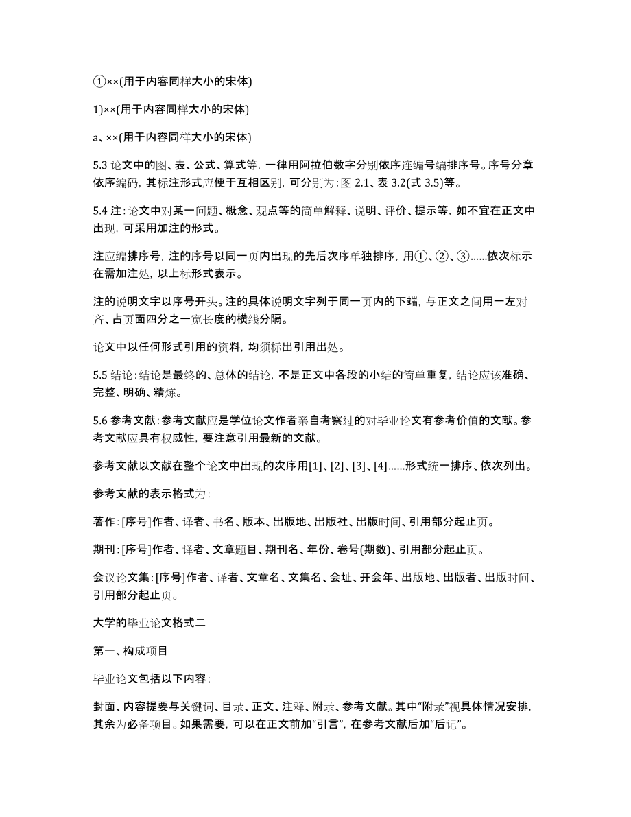 大学的毕业论文格式_第4页