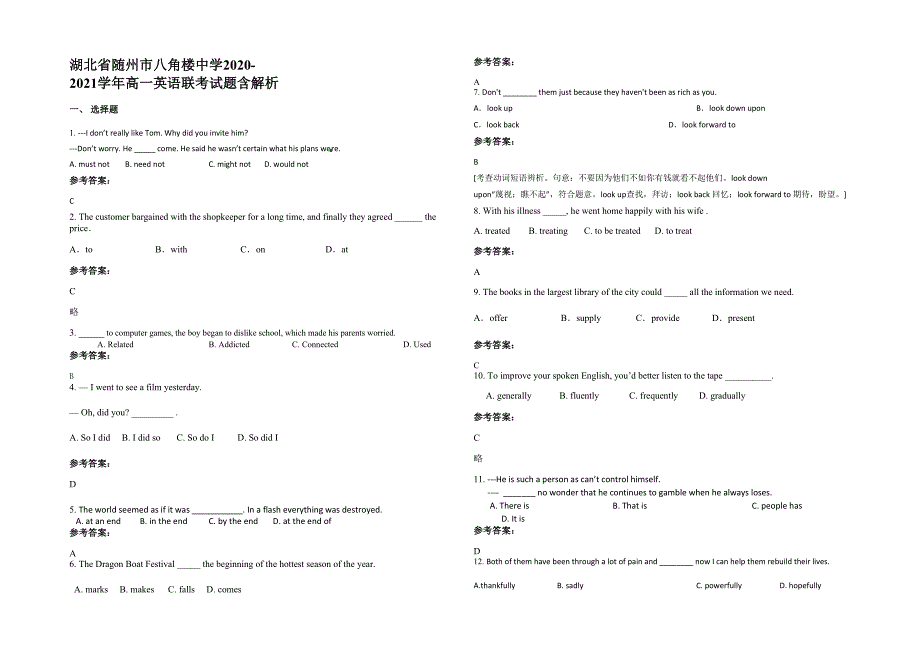 湖北省随州市八角楼中学2020-2021学年高一英语联考试题含解析_第1页