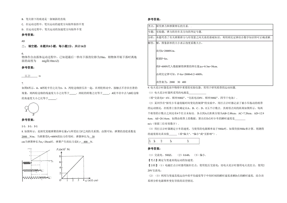 湖北省黄石市姜桥中学2021年高一物理上学期期末试卷含解析_第2页